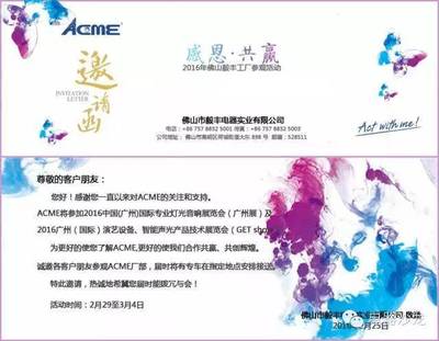 ACME展会期间工厂参观活动邀请