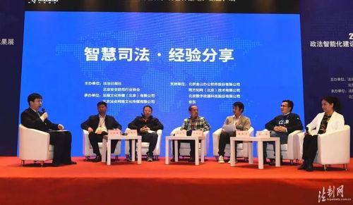 智慧司法新里程——2020政法智能化建设技术装备及成果展经验分享摘编