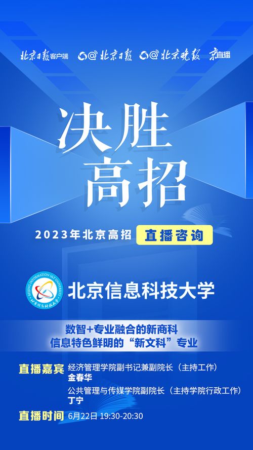 北京信息科技大学 信息技术咨询赋能“新商科”与“新文科”融合创新