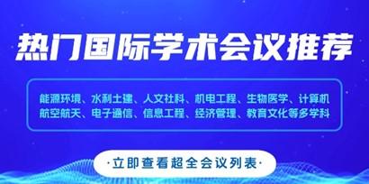 传感互联，智启未来 2026传感器技术与信息工程国际学术会议（STIE 2026）前瞻与信息技术咨询的角色演进